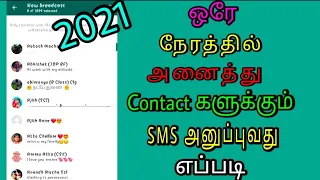 How To Send A Messages To Multiple Contacts in tamil |WhatsApp tricks and tips | asai yt