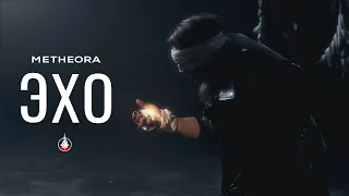 Metheora - Эхо (Official video)