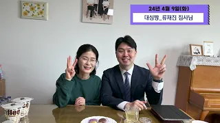 교구목사의 두 달 사역(2024년 3,4월)