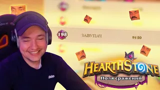 Как Головач ТОП 200 МИРА на стриме брал. Hearthstone "Поля Сражений"