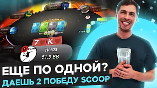 Даёшь второй титул SCOOP для Глеба Тремзина?! Покер стрим SafePoker