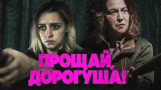 СПРЯТАЛАСЬ ОТ ПОХИТИТЕЛЕЙ В ГРУЗОВИКЕ, НО ЗА НЕЙ ПРИШЛИ! Прощай, дорогуша. Лучшие Фильмы Триллеры