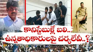 అల్లు అర్జున్‌ పర్యటన వివాదంలో కానిస్టేబుల్స్‌పై వేటు | Sacks on 2 Constables | Allur Arjun @Nandyal