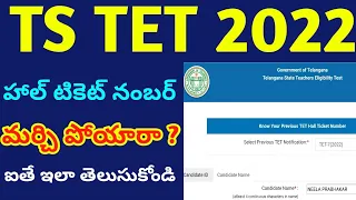 How to know ts tet 2022 hall ticket number|ts tet hall ticket download 2022