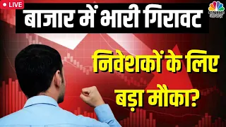 LIVE: Share Market News Update | Sensex Fall Today | Nifty Fall Today | Latest Business News