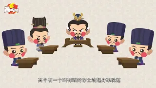 10分钟儿童历史动画-《三国演义》-挟天子以令诸侯