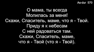 08 Когда я был еще дитя (Общее пение) - 5/12/2024