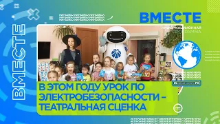 «Россети Сибирь» проводят уроки по электробезопасности