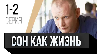 🎦 Сон как жизнь 1 и 2 серия / Сериал, Мелодрама