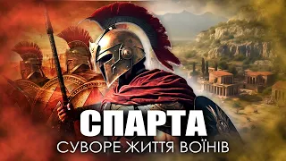 Спарта / Як жили воїни у суворому полісі Давньої Греції / Уроки історії