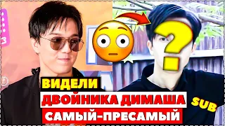 Have you seen Dimash's double, and did you know that Dimash is in the top ten of the most-presam?