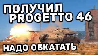 PROGETTO 46 И ВЗВОД СО ЗРИТЕЛЯМИ В РЕАЛИСТИЧНЫХ БОЯХ  WOT Blitz ✅  World of Tanks Blitz