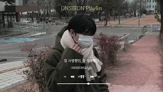 혹시 ONSEEON(온시온) 노래를 아세요?｜playlist