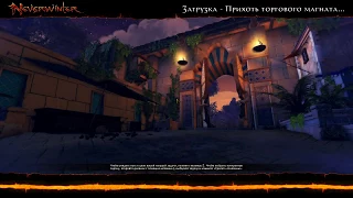 Neverwinter. Схватка "Прихоть торгового магната"