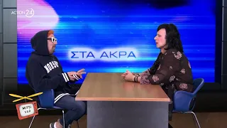 Ο Sin Boy φτάνει Στα... Άκρα με τη Βίκυ Φλέσσα | Mitsi VAR | ACTION 24