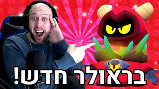 היום ה 184 שלי משחק ב - בראול סטארס ! בראולר חדש + מדריך ליהלומים בחינם!  brawl stars