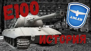 Е100. Сверхтяжелый. Самая полная история разработки танка E100.
