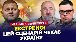 💥Про це МОВЧАЛИ! Гірка ПРАВДА про кінець війни / Путіну ЗІРВАЛО дах | ЧЕРНИК & БЕРЕЗОВЕЦЬ | Краще