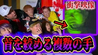 【心霊現象】首を絞めようとする霊の手が出張ホラーナイトの動画に映ってしまった…。