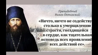 Духовные наставления Никон Оптинский