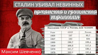 Репрессии и Победа Сталина, цели, причины и последствия политики большевиков (Кириллица не для всех)