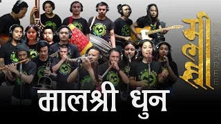 Malshree dhun | मालश्री धून  | Dashain Song