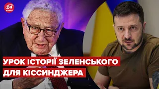 🔥 Зеленський різко відповів Кіссинджеру на пропозицію віддати шматок України Росії