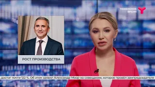 Рост производства в Тюменской области