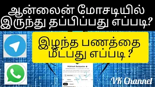 WhatsApp and telegram scam | Telegram prepaid task scam explained in Tamil