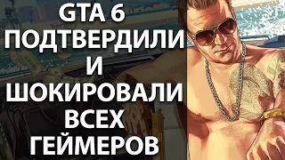 GTA 6. Такой правды вы точно не ждали!