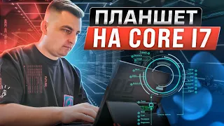 Самый мощный ПЛАНШЕТ в мире на Core i7 и RTX 3050 Ti! ASUS ROG Flow Z13.