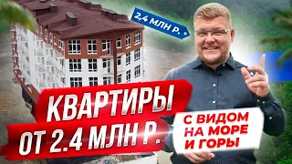 Купить квартиру в Сочи за 2,4 млн. р.  ЖК Серебряный бор 2  Недвижимость в Сочи