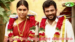 ஒரு குப்பை கதை திரை விமர்சனம் | Latest Tamil Cinema Reviews | Tamil News | Tamil Cinema Gossips