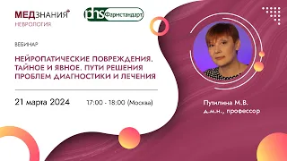 Нейропатические повреждения. Тайное и явное. Пути решения проблем диагностики и лечения