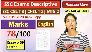 SSC CHSL 2020 Tier-2 Descriptive copy in English| Marks 78/100