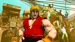 История Кеn(Кен) (Street Fighter V)