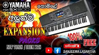 yamaha psr-sx900 - expansion pack | arranger keyboard | sx700 | free download | sri lanka music