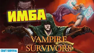 Гайд для новичков Vampire Survivors. Как стат бессмертным (почти)