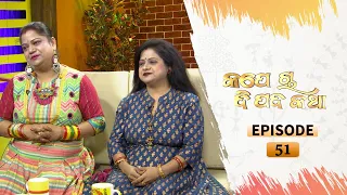Kape Cha Dipada Katha | Ep 51 | Odia Serial – TarangTV