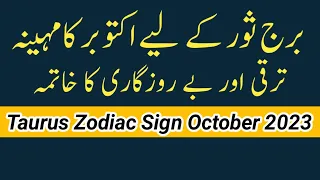 Taurus Zodiac Sign October 2023 | Taurus Horoscope October 2023 | By Noor ul Haq Star tv