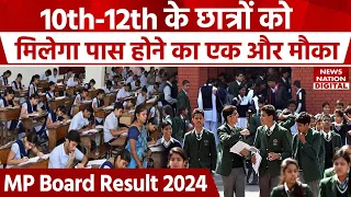 MP Board Result 2024: Fail हुए Students को मिलेगा एक और मौका, जानें क्या है प्रक्रिया?