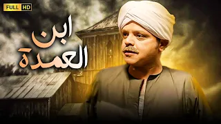 فيلم الدراما و التشويق | ابن العمدة | بطوله محمد هنيدي