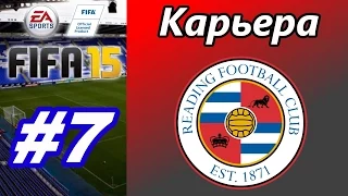 FIFA 15 Карьера тренера [Reading F.C.] #7 Запись прямого эфира