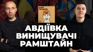 Загострення в Авдіївці, західні винищувачі та "Рамштайн-10” — головне про війну за тиждень