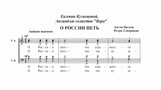 А. Висков, И.Северянин "О России петь"