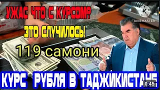 курси руси дар Тоҷикистон 1 06 2024 имруз курси имруза