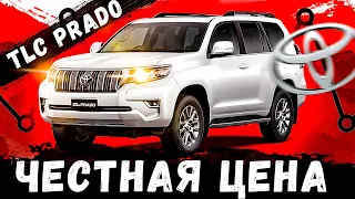 ЦЕНЫ В ЯПОНИИ УПАЛИ🤯РАСЧЁТ TOYOTA LAND CRUISER PRADO