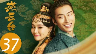 ENG SUB【The Legend of Xiao Chuo】EP37——Starring: Tiffany Tang, Shawn Dou