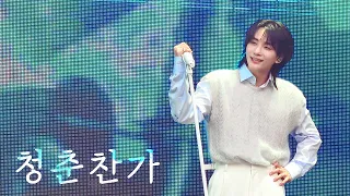 240428 SEVENTEEN FOLLOW AGAIN IN 서울 -  먼지 short ver. + 청춘찬가 focus  of 윤정한 jeonghan 4K