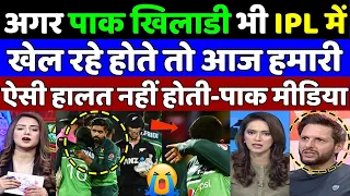 Pak Media Crying on Pakistan Cricket Team | Pak Media on IPL | Pakistani Crying | IPL vs PSL 2024